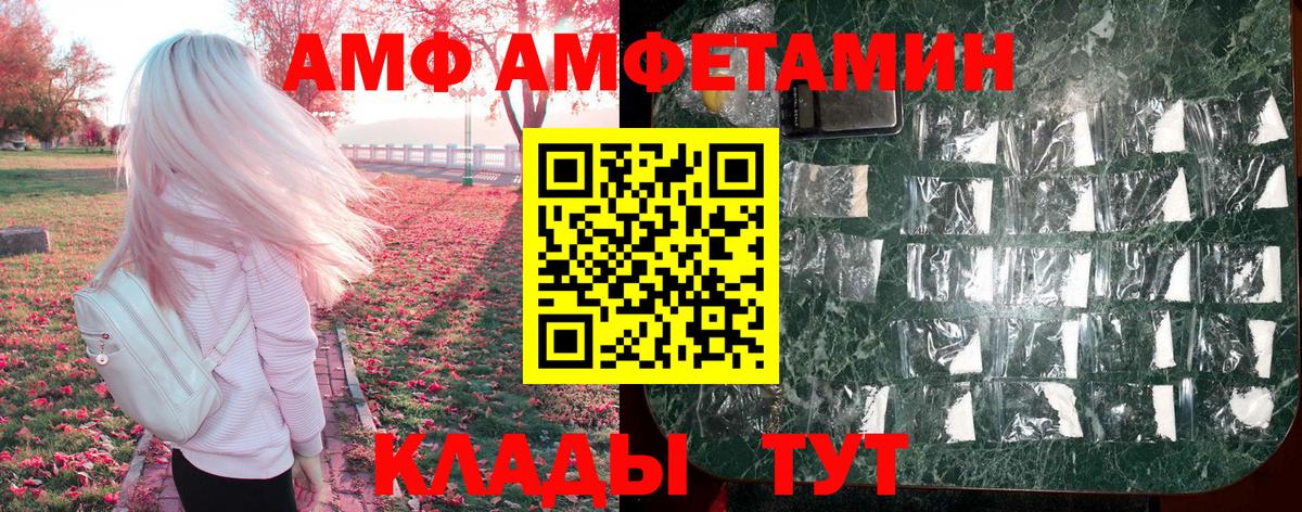 Волгоград  Амфетамин Premium  Амфетамин  Вход с VPN 