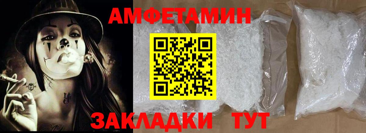 АМФЕТАМИН VHQ Волгоград
