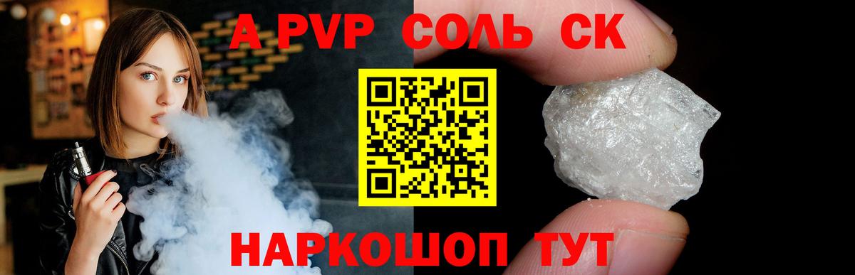 A-PVP крисы CK  Alpha-PVP крисы CK  Вход с VPN  Альфа ПВП  Волгоград 