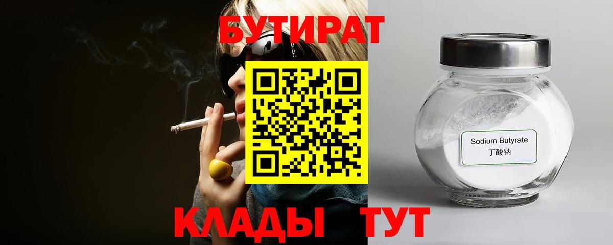 БУТИРАТ  Бутират BDO 33%  Вход с VPN  Волгоград 
