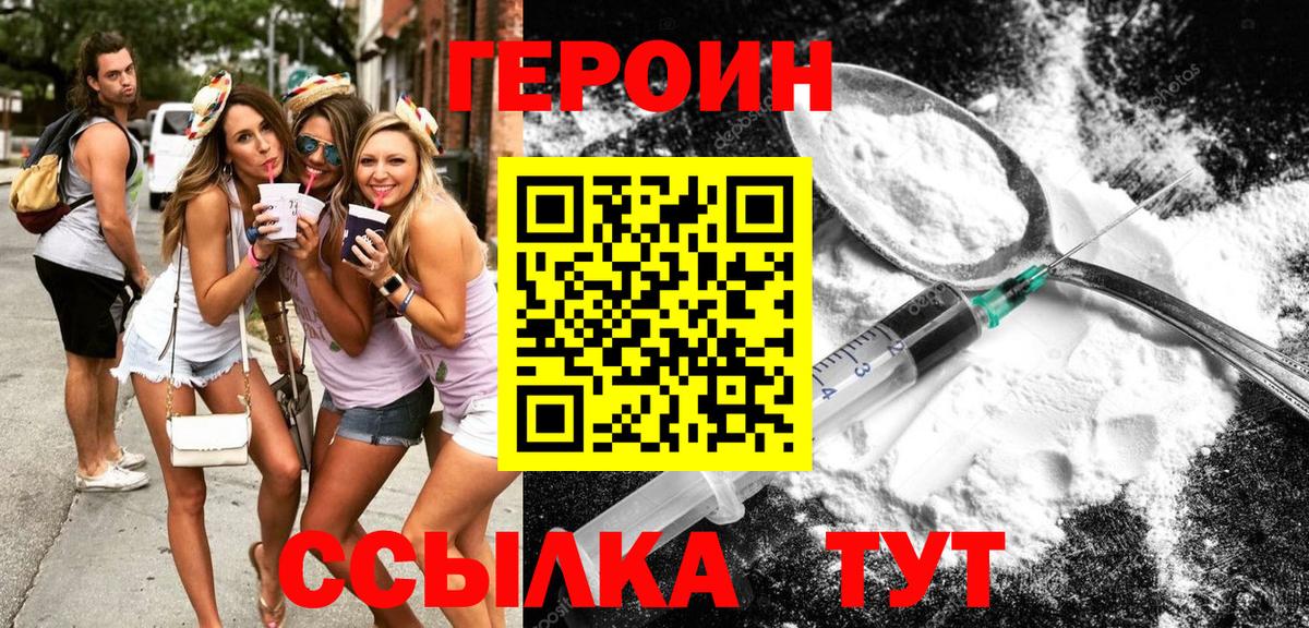 Волгоград  ГЕРОИН хмурый  Героин  Вход с VPN 
