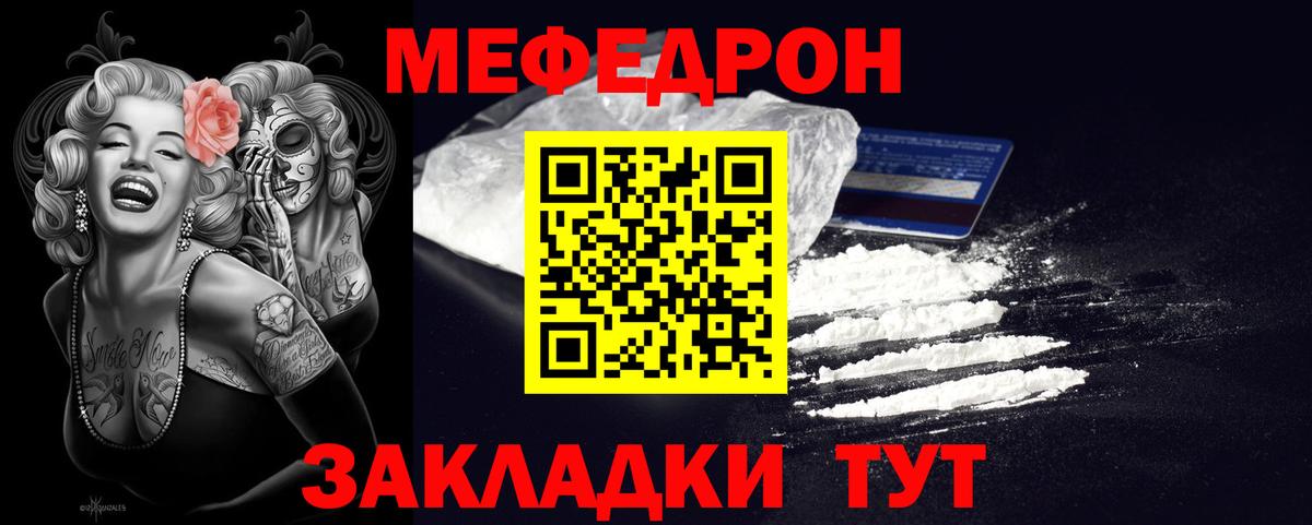 Меф мука Волгоград